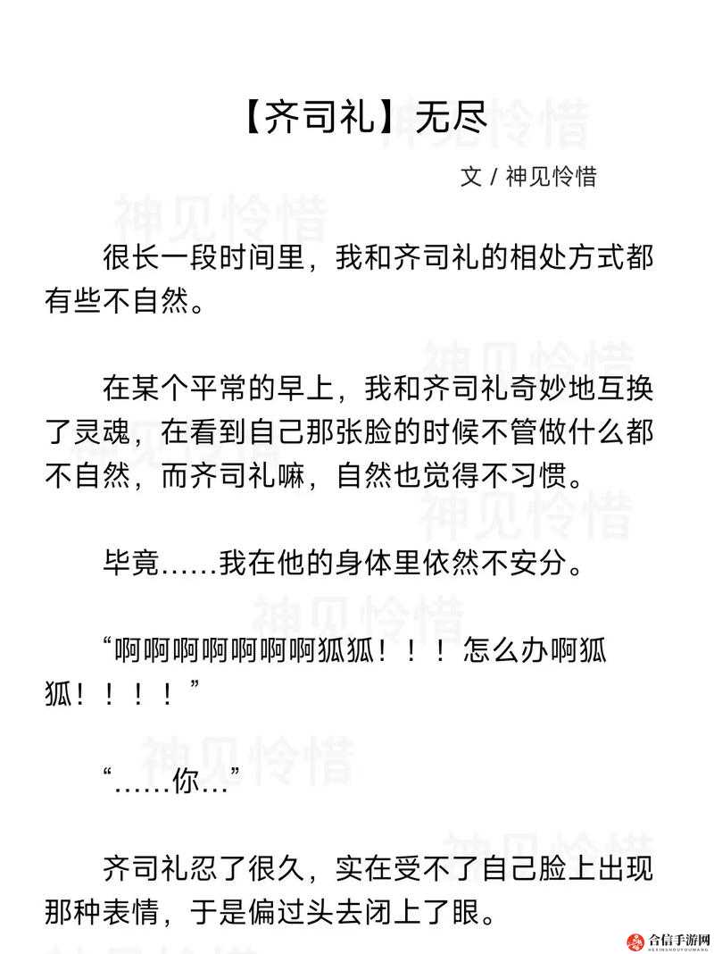 zw 被齐司礼发现后引发的一系列故事和后续发展